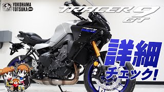 2021新型 トレーサー9GT を詳細チェック！byYSP横浜戸塚