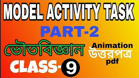 part 2 Model Activity Task || physical science |class9 |WBBSE।মডেল অ্যাক্টিভিটি টাস্ক ।নবম শ্রেণী