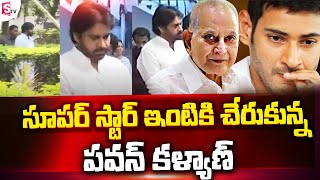 Pawan Kalyan Visuals At Super Star Krishna House | Pawan Kalyan Meet Mahesh Babu | SumanTV