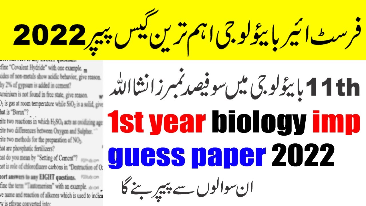 1st Year Biology Guess Paper 2022 Most Important Questions Guess 2022 || 12th Biology Guess 2022