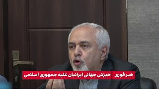 نشست اضطراری استادان دانشگاه تهران در واکنش به خیزش سراسری مردم ایران