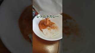 【一人暮らし飯】#簡単野菜 #レトルトカレー #ちょい足し #ちょい足しアレンジ #一人暮らし #カレー好き  #ランチにカレー #明日どのカレー？ #簡単調理 #キャンプに行きたい #おおたにみうき