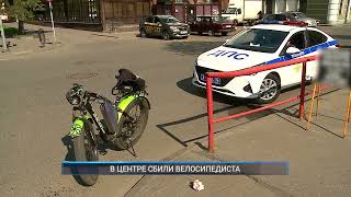 Рыбинск-40. В ЦЕНТРЕ СБИЛИ ВЕЛОСИПЕДИСТА