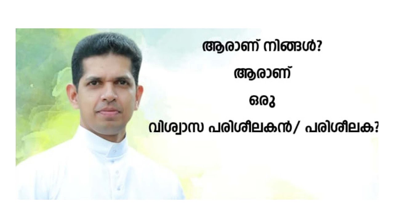 ആരാണ് നിങ്ങൾ? ആരാണ് ഒരു വിശ്വാസ പരിശീലകൻ/ പരിശീലക?എല്ലാ ക്രിസ്തു അനുയായികളും ഇത് കേൾക്കണം...