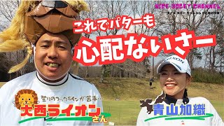 Nice Bogey かおりぼん 青山加織プロ監修 かおりぼん｜青山加織プロ