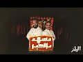 سلطان بن نايف مسهم بالخير 