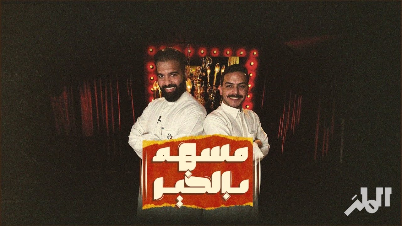 سلطان بن نايف | مسهم بالخير