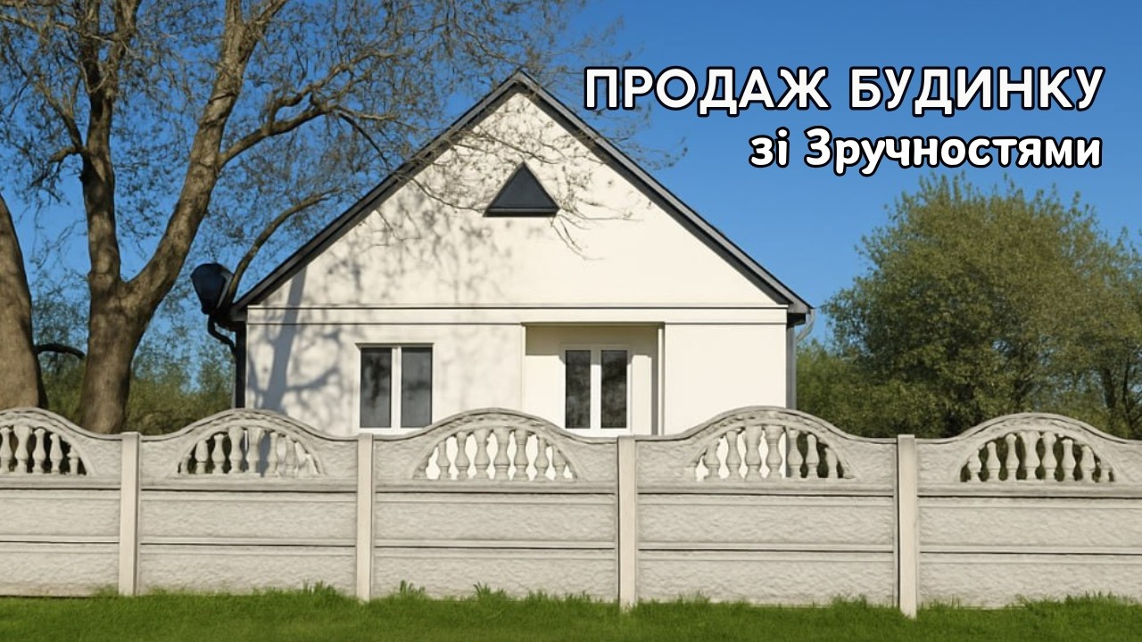 ⚡️Продається Будинок в селі🏠 Усі Зручності, Газ | Огляд будинку в селі на продаж