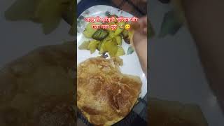 घर के खाने की याद आगी😔..आलू भुजिया और गरम गरम पूरी 😋🍲❤️#love#aloo#puri#ghar#shorts#cooking#vlog#new