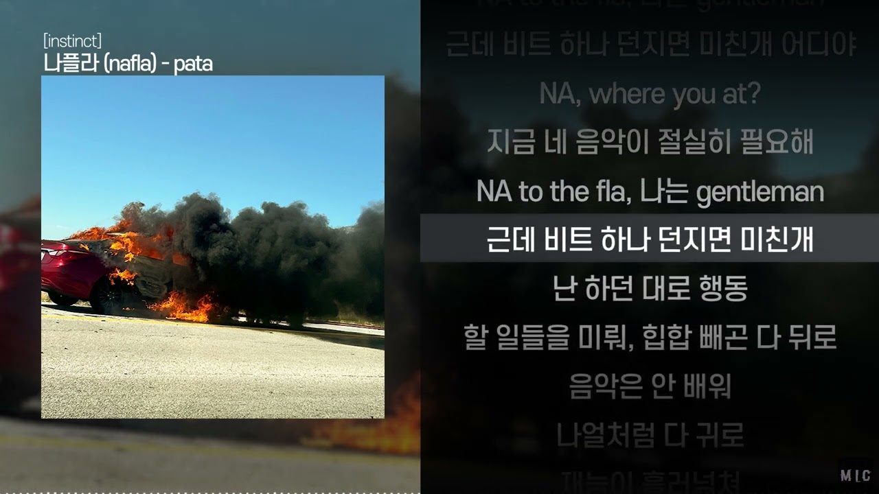 YouTube에서 나플라 (nafla) - pataㅣ Lyrics / 가사 보기 YouTube에서 나플라 (nafla) - pataㅣ Lyrics / 가사 보기