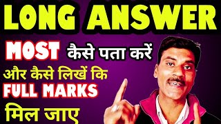 Most questions of English papers| Long answers कैसे लिखें| English answers writing trick.