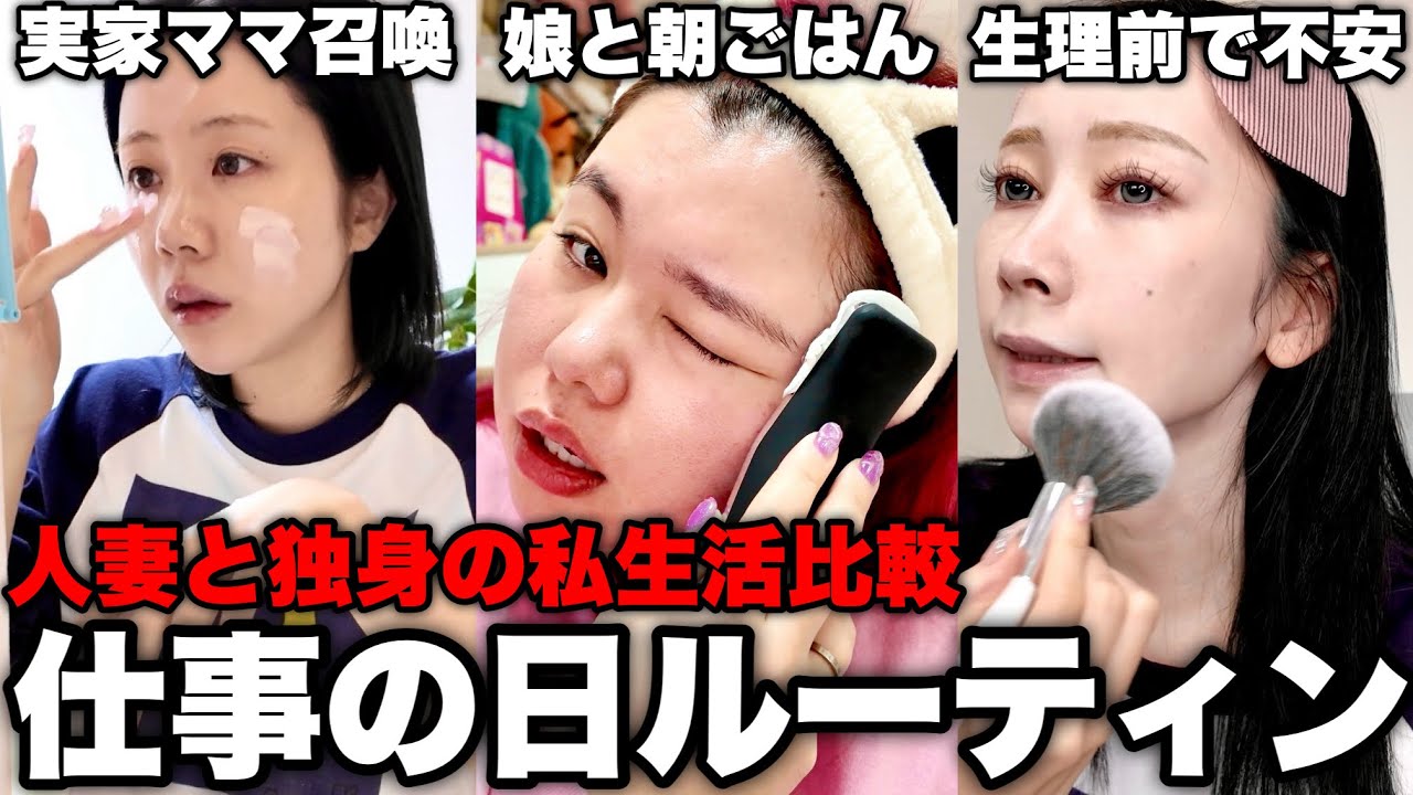 一児の母と独身自由人の出勤ルーティン比べてみたら仲良し平和すぎwwwww