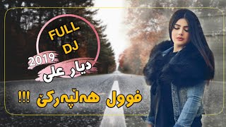 ديار علي 2019 فوول هةلبةركي ديجةي Dyar Ali 2019 Full Halparki Full Dj