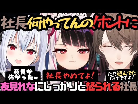 【SMCアーカイブス】ホラゲ中の夜見を驚かせて怒られる社長【Dark Deception/にじさんじ/加賀美ハヤト/夜見れな/葉加瀬冬雪】