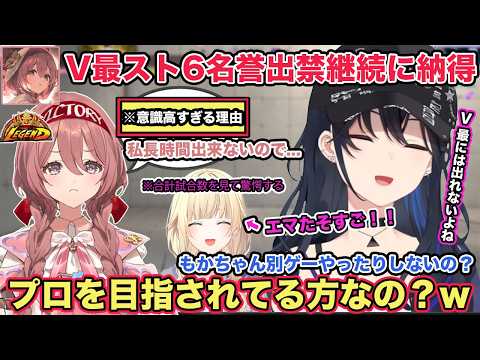 V最スト6名誉出禁継続確定の甘結もかの話や藍沢エマの試合数を見て一層やる気を出す一ノ瀬うるは【切り抜き/一ノ瀬うるは/甘結もか/藍沢エマ/ぶいすぽ/にじさんじ/スト6/V最協】