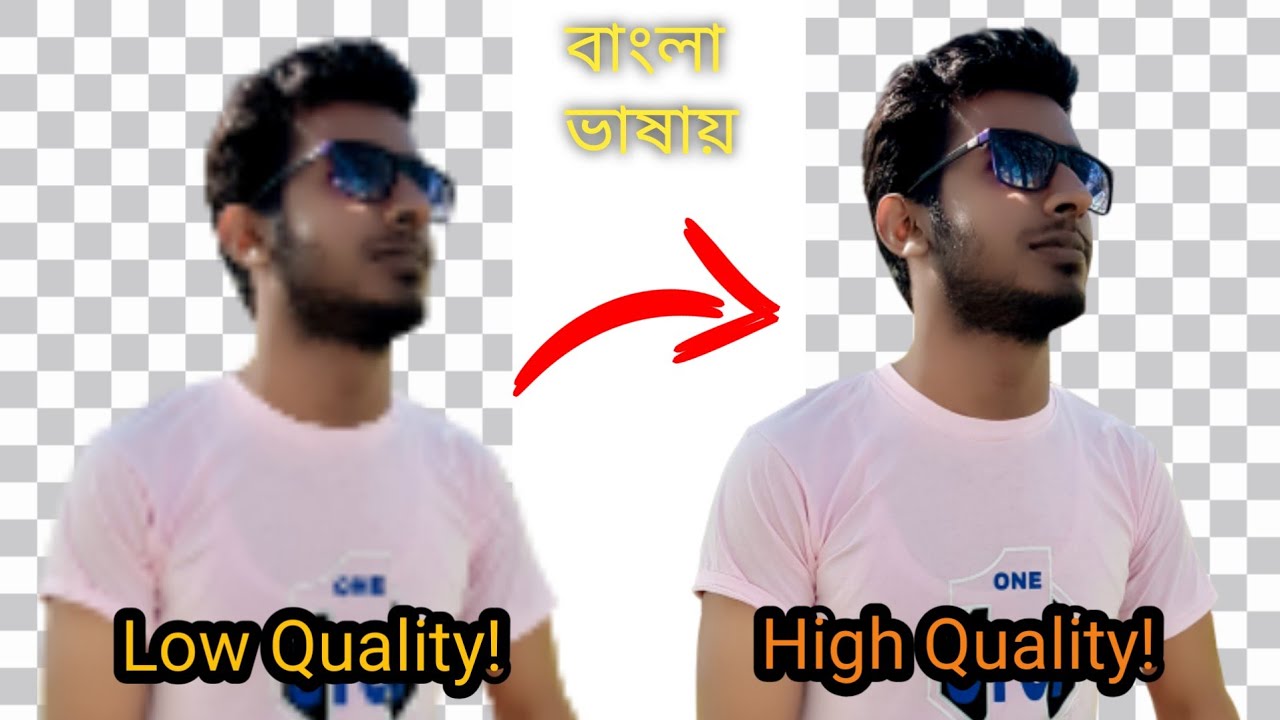 How To Convert Low Quality Image To High Quality In Mobile Bangla 