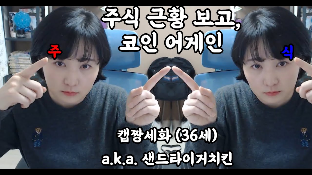 (2월 3주차) 통천의 주식일지, 다시 돌아온 코인