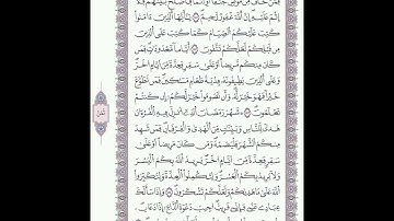 سورة البقرة الصفحة 28 الآيات 181 - 185 تلاوة فضيلة الشيخ محمود خليل الحصري برواية ورش عن الإمام نافع