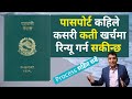 How to Renew Passport in Nepal