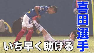 【フェアプレーの鏡】喜田が足をつった選手をいち早く助けます。