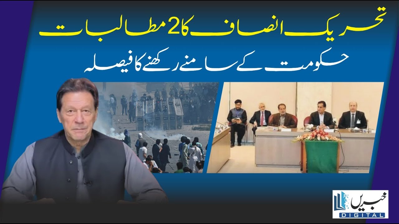 PTI Dialogue With Govt | PTI Leader Stick To Their Stance | Pakistan News | Breaking News