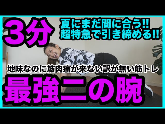 【地獄の3分】超特急で二の腕を細くするための地獄の腕立て【地味なのに絶対効く筋トレダイエット】 フィットネスホーム