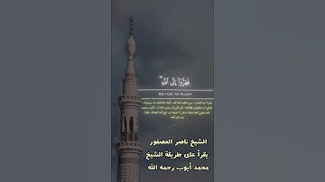 تلاوة حجازية للقارئ #ناصر_العصفور