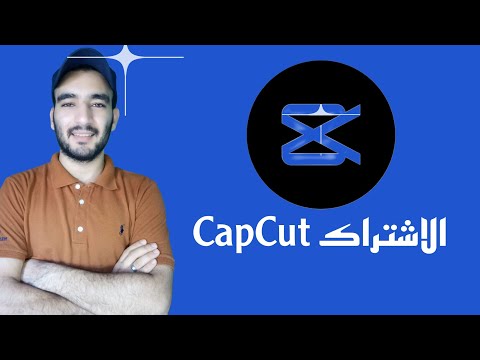 الاشتراك في كاب كت