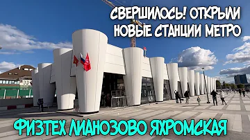 Где будет находиться метро Физтех