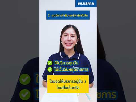 ต่อทะเบียน+ต่อภาษีรถยนต์วันหยุดที่ไหนดี? - video from SILKSPAN