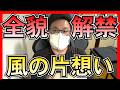 【NGT48】「風の片想い」詳細解禁!HKT48と推し曲決定戦+春コン特典を初見開封