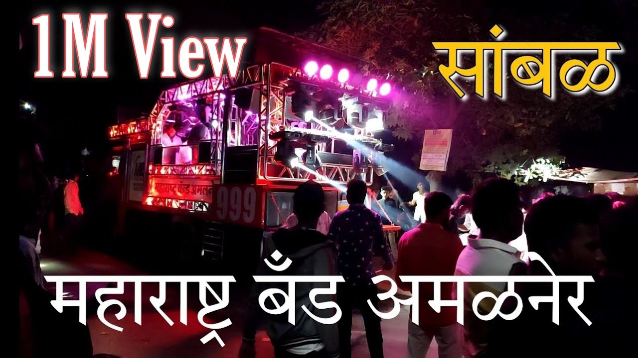 Sambal (सांबळ) | Maharashtra Band Amalner | Band Of Khandesh