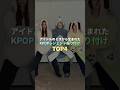 ミスから生まれたKPOPレジェンド振付 TOP4 #kpop