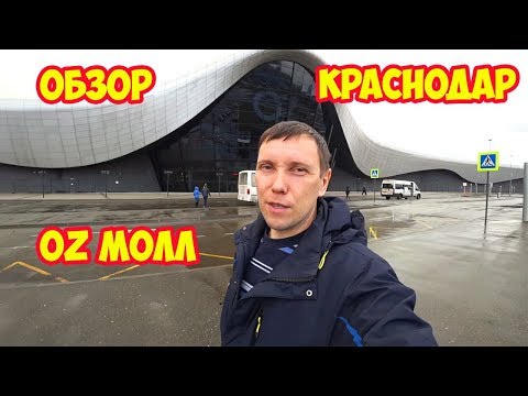 Оригами краснодар оз молл краснодар