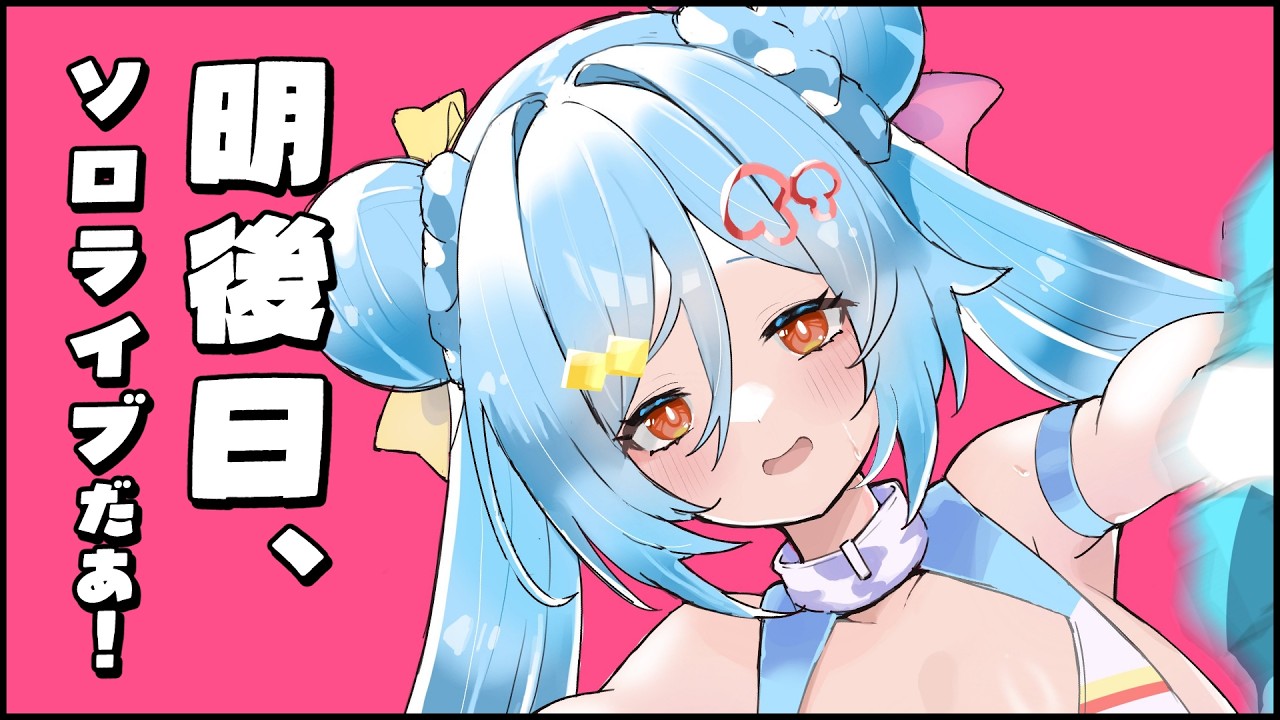 〖 イベント目前！ 〗あああああ！！！もう明後日！！！┊どっとライブ #ヤマトイオリ