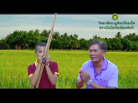 ลำกลอนไหว้ครู