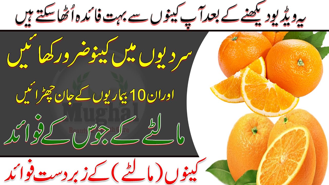 Orange Fruit (Malta) Benefits Malta khane k fayde Mughal Beauty