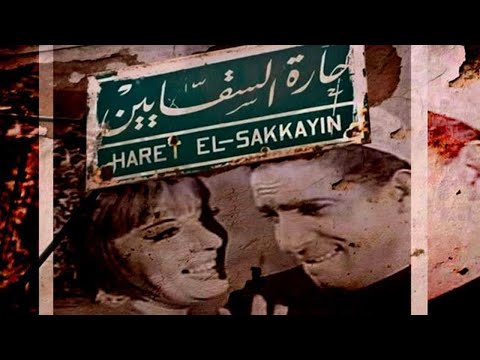 فيلم حارة السقايين
