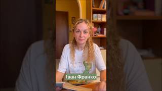 Іван Франко «Байка про байку» #цитата з книжки