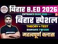 Bihar B.Ed 2026 | बिहार स्पेशल | Theory+Test | GK महत्वपूर्ण क्लास | bihar bed entrance exam 2026