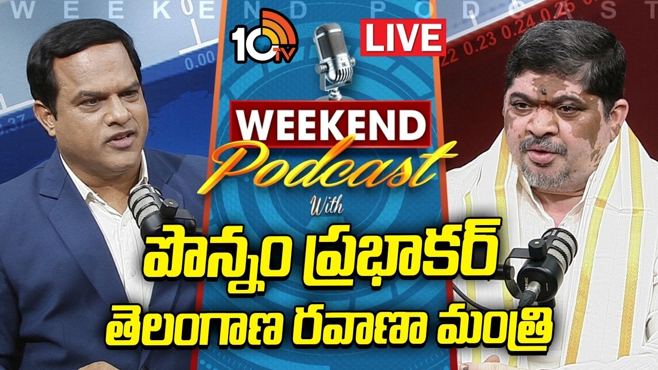 LIVE | Weekend PODCAST with Telangana Transport Minister PONNAM PRABHAKAR | పొన్నం ప్రభాకర్‌ | 10TV