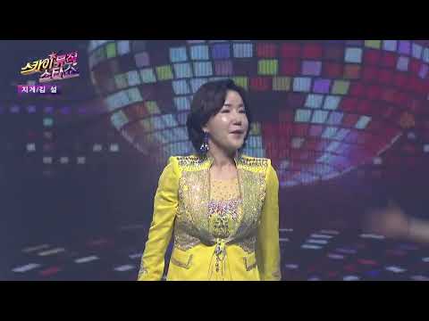 김설 지게  스카이뮤직스타쇼14회