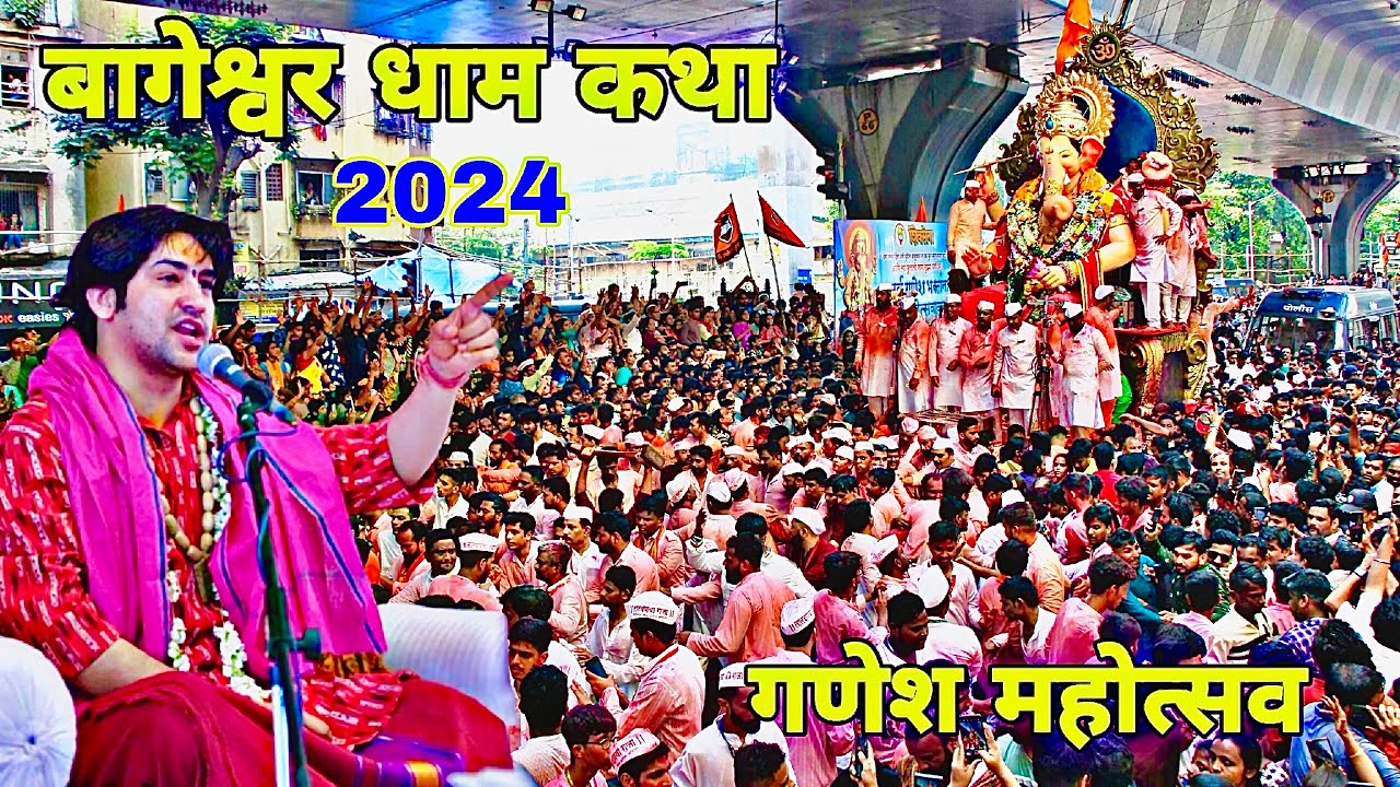 Lal Bagh Ke Raja Ganesh Chaturthi 2024 | Baba Bageshwar Dhaam Katha ...