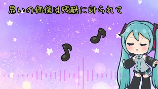 【初音ミク オリジナル曲】Egoistic
