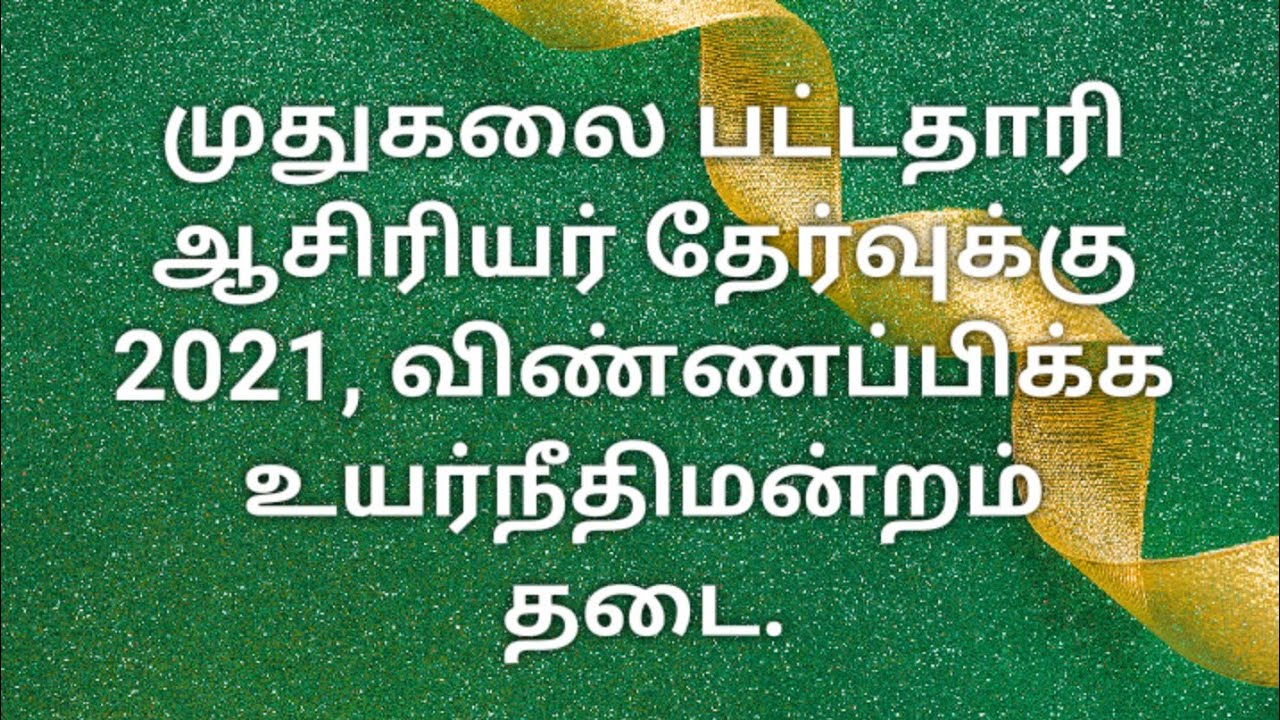 pg trb latest update news. 2021