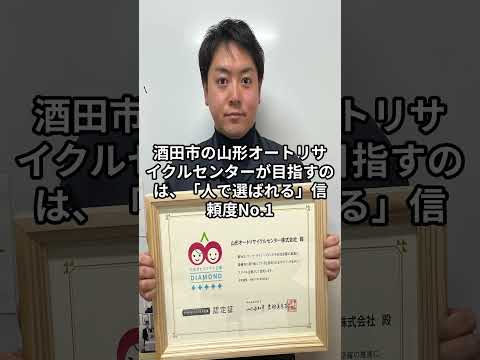 酒田市 求人 車リサイクル部品販売スタッフ 人で選ばれるプロを目指す #Shorts
