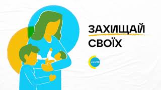 #ЗахищайСвоїх: Захисти дитину від кору - вакцинуйте!