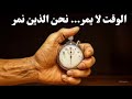 أسرار الزمن ساعة ونصف من التأملات التي تغي ر نظرتك للحاضر 