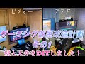 ゲーミング部屋改造計画その１、とりあえず壁と天井をDIYしました！