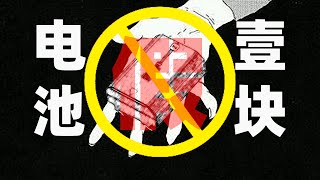 如何辨别真假索尼微单FZ100电池